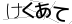 CAPTCHA